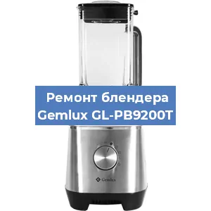 Замена втулки на блендере Gemlux GL-PB9200T в Новосибирске